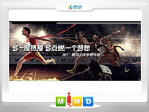 南木林361度——腾讯大运会梦想传递